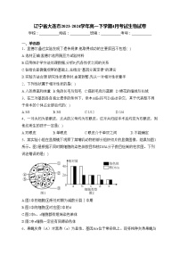 辽宁省大连市2023-2024学年高一下学期4月考试生物试卷(含答案)