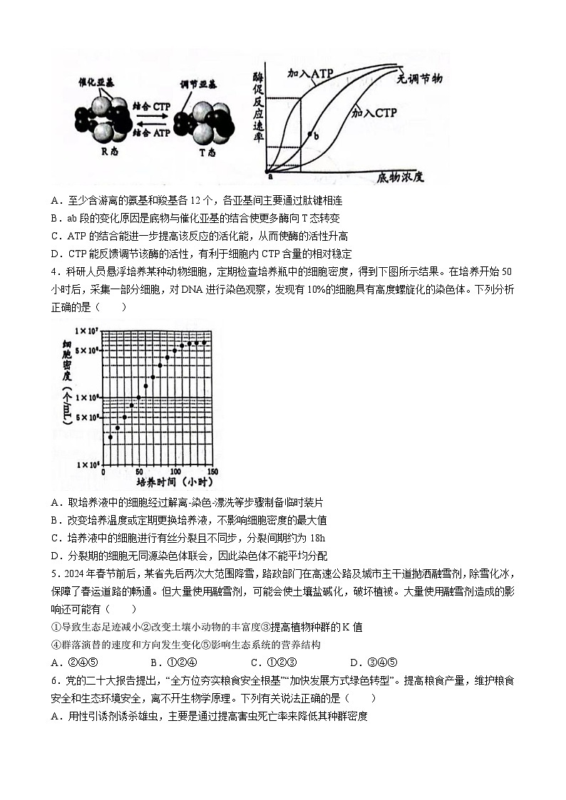 2024合肥高三下学期二模试题生物含答案02