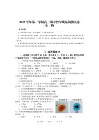 2024绍兴上虞区高二上学期期末生物试题PDF版含答案