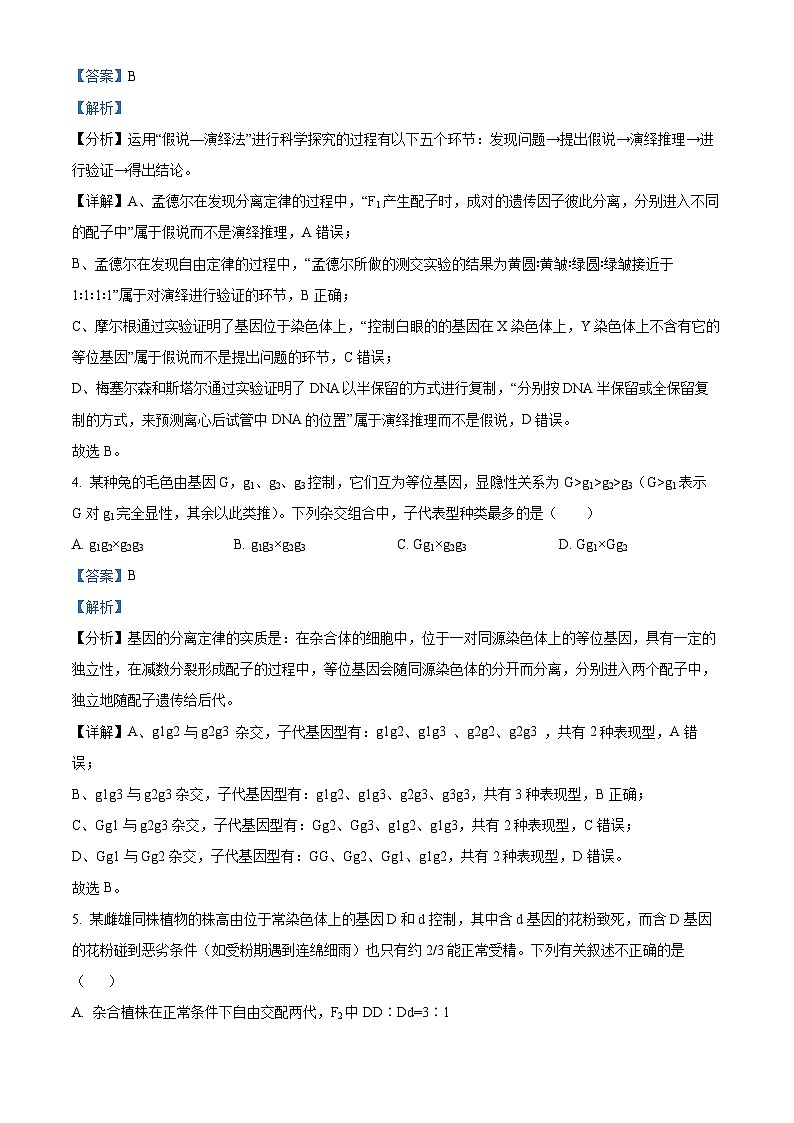 山东省济宁市邹城市2023-2024学年高一下学期4月期中考试生物试题(解析版)第3页