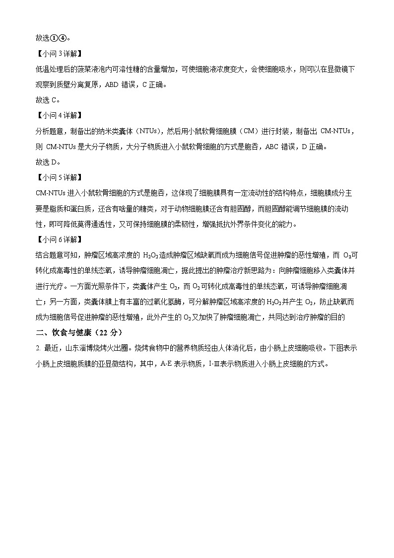 上海市浦东新区华东师范大学第二附属中学2023-2024学年高一下学期4月期中生物试题(解析版)第3页