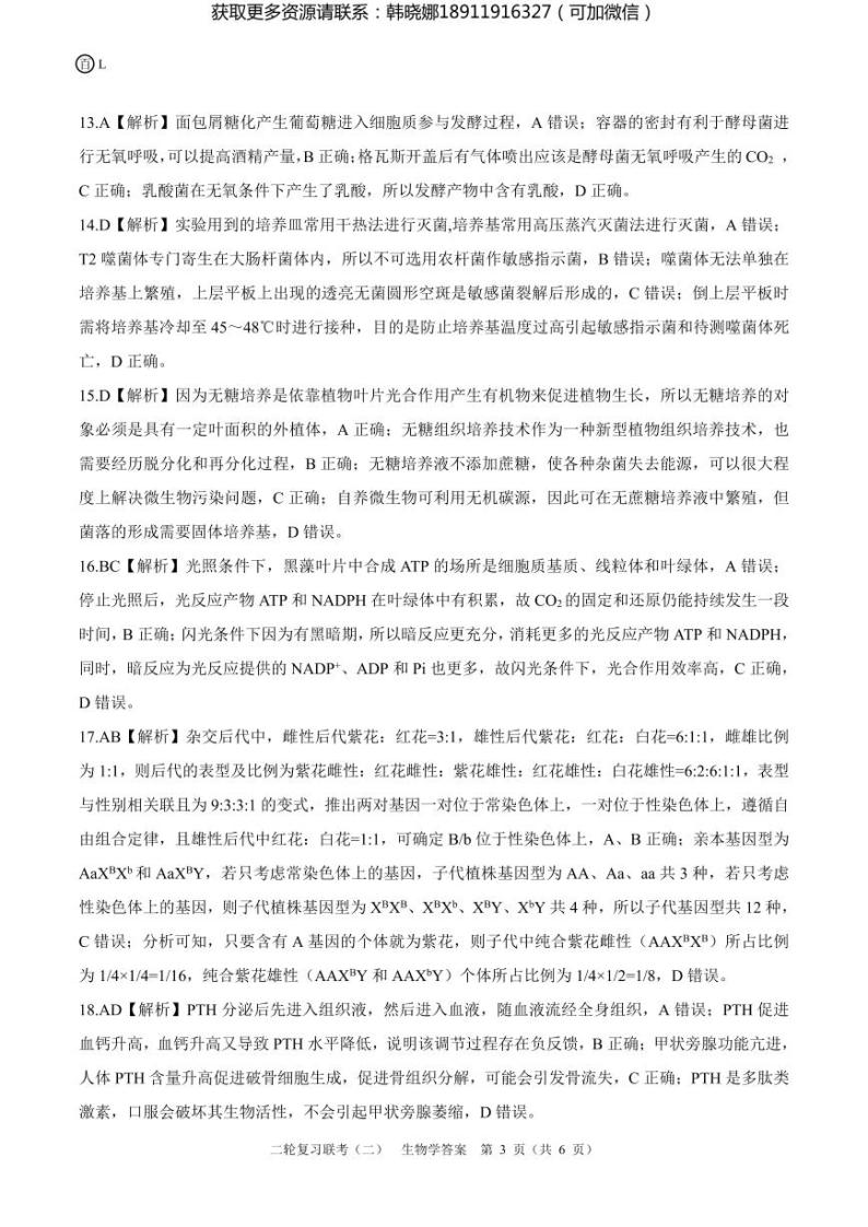 2024百师联盟届高三二轮复习联考（二）生物试卷及参考答案03