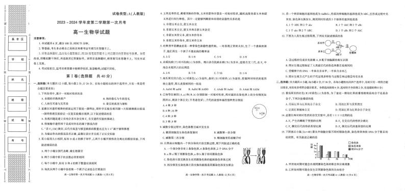 生物-陕西省学林高中系列联考2023-2024学年高一下学期3月月考生物试题01