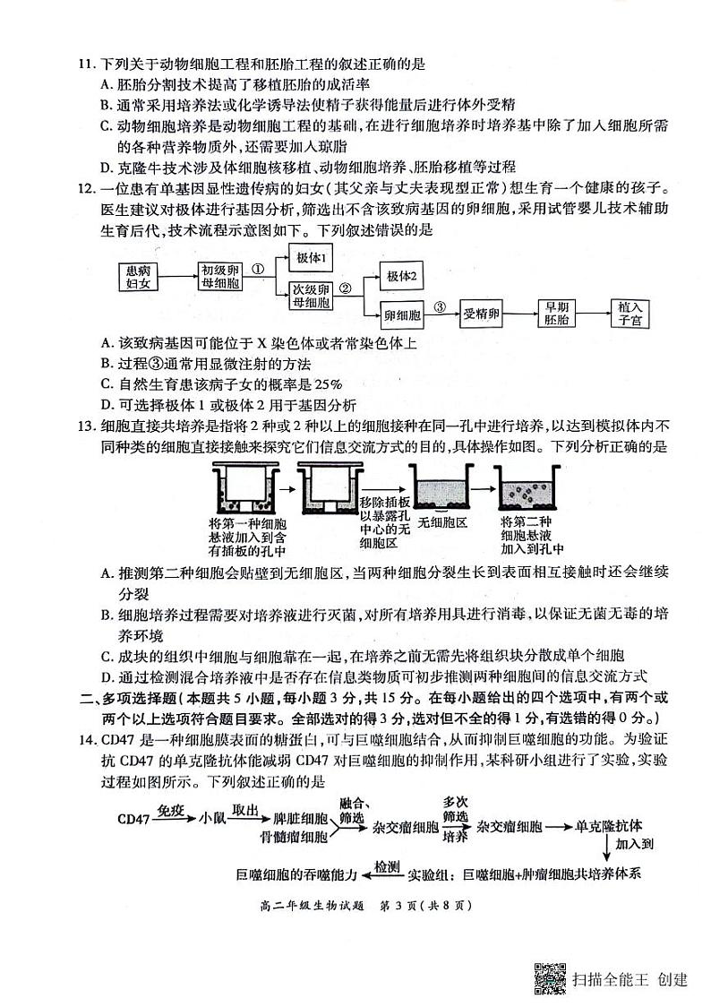 生物-河南省南阳市六校联考2023-2024学年高二下学期3月月考03