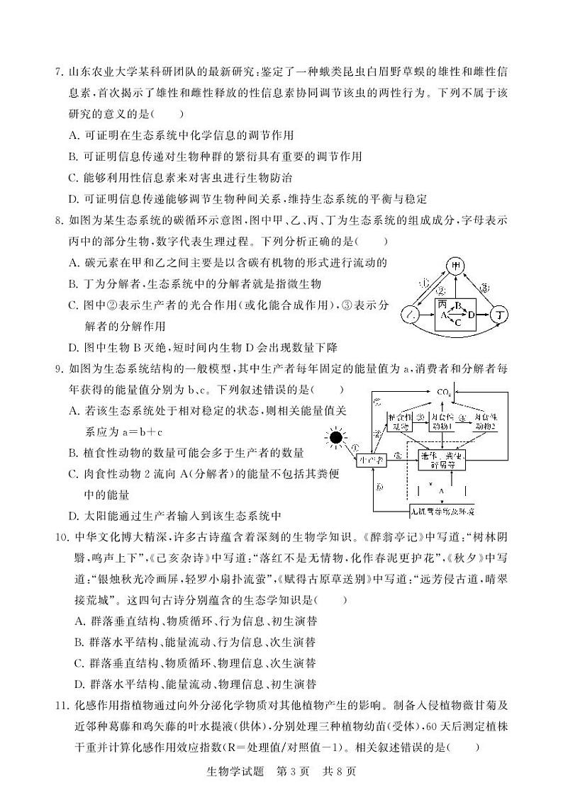 湖北省鄂北六校2023-2024学年高二下学期期中联考生物试卷(PDF版附答案)03