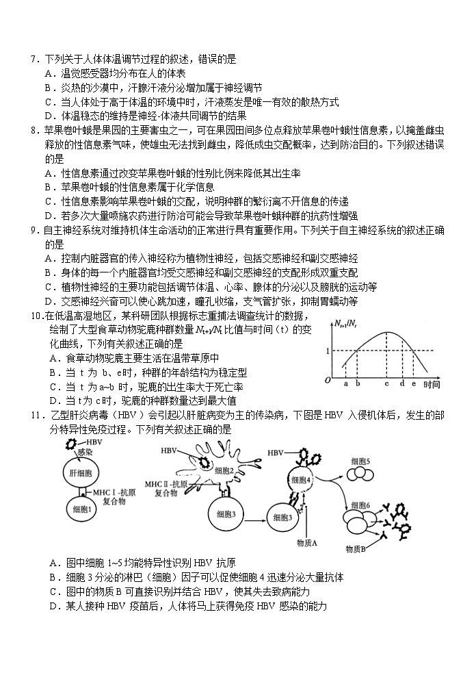 2024杭州(含周边)重点中学高二下学期4月期中考试生物含答案02