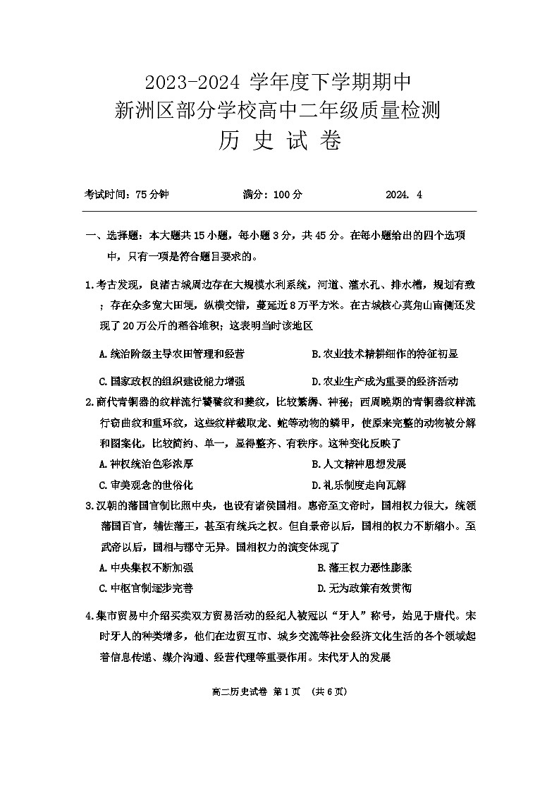 湖北省武汉市新洲区部分学校2023-2024学年高二下学期期中联考生物试题无答案第1页