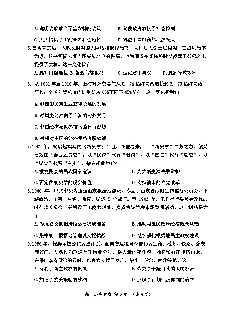 湖北省武汉市新洲区部分学校2023-2024学年高二下学期期中联考生物试题无答案第2页