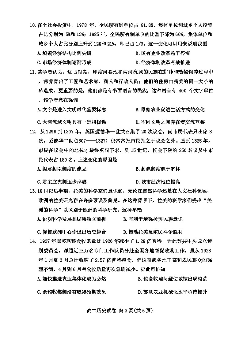 湖北省武汉市新洲区部分学校2023-2024学年高二下学期期中联考生物试题无答案第3页