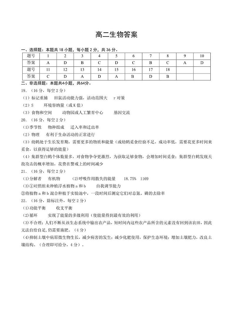 湖北省武汉市新洲区部分学校2023-2024学年高二下学期期中联考生物试题答案第1页