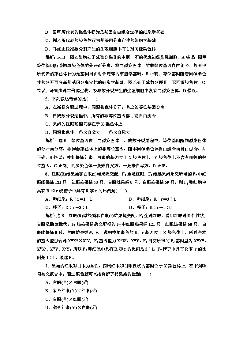 人教版高中生物必修2課時跟蹤檢測(七)基因在染色體上含答案第2頁