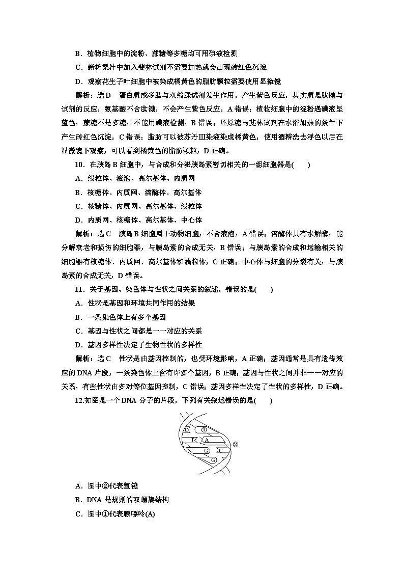 人教版高中生物必修2学业水平考试验收检测(一)含答案03
