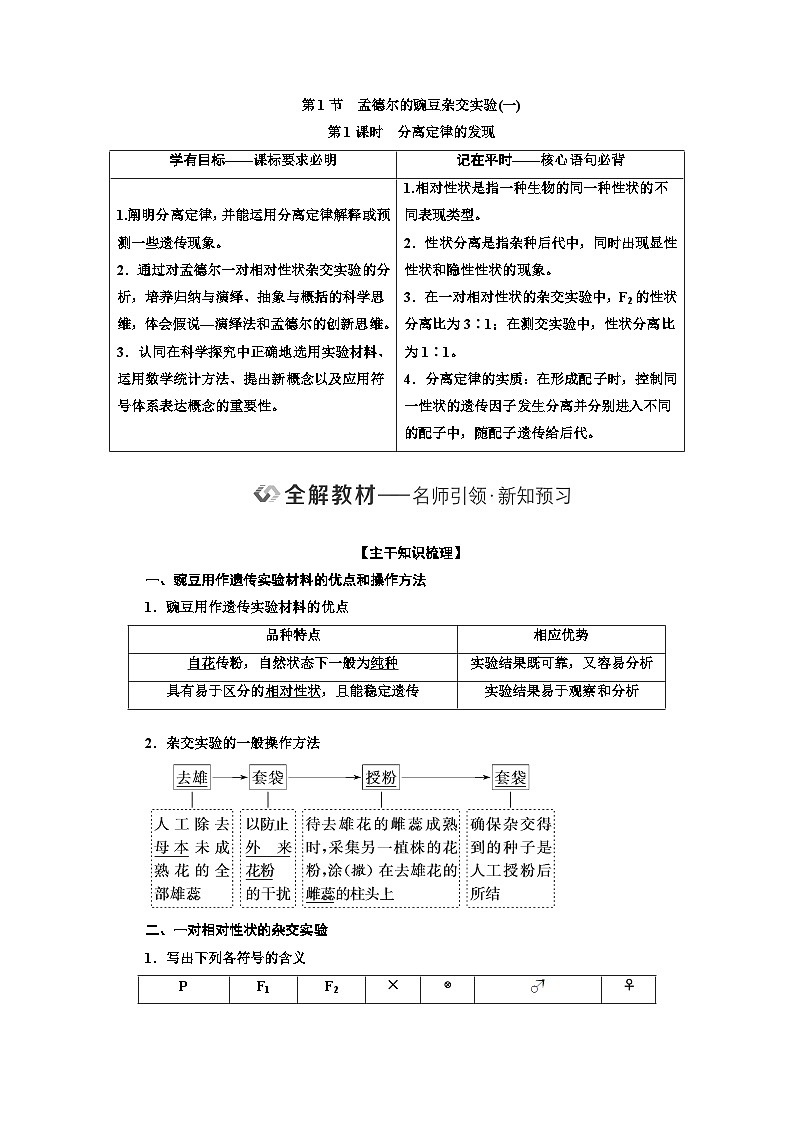 人教版高中生物必修2第1章遗传因子的发现学案02