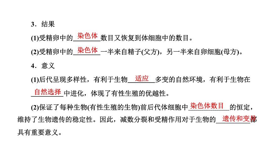 人教版高中生物必修2第2章基因和染色體的關系第1節(jié)減數(shù)分裂和受精作用第2課時受精作用課件第5頁