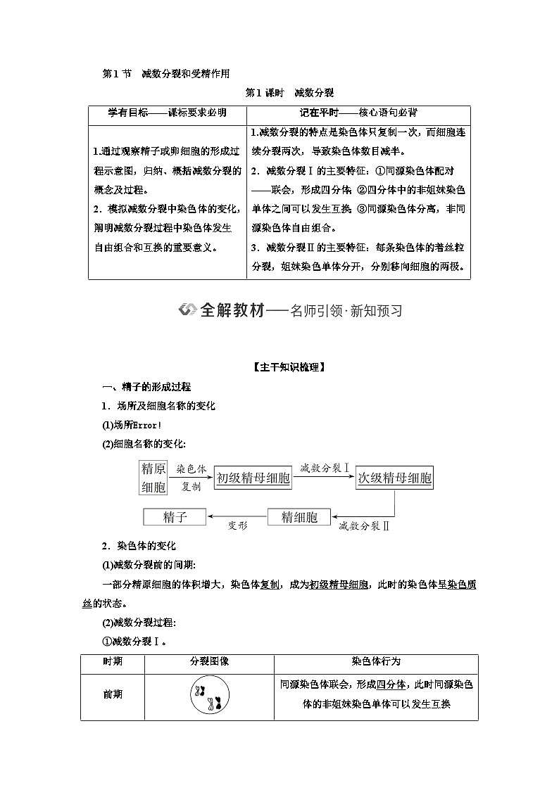 人教版高中生物必修2第2章基因和染色体的关系学案02