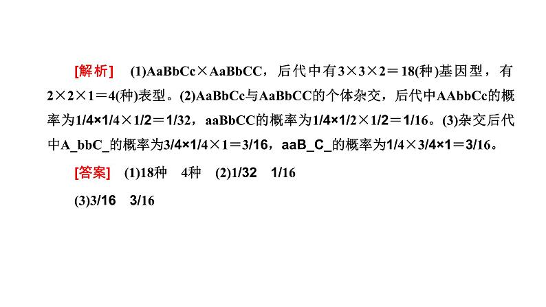 人教版高中生物必修2第1章遗传因子的发现第2节孟德尔的豌豆杂交实验(二)第2课时自由组合定律的应用及解题方法课件03