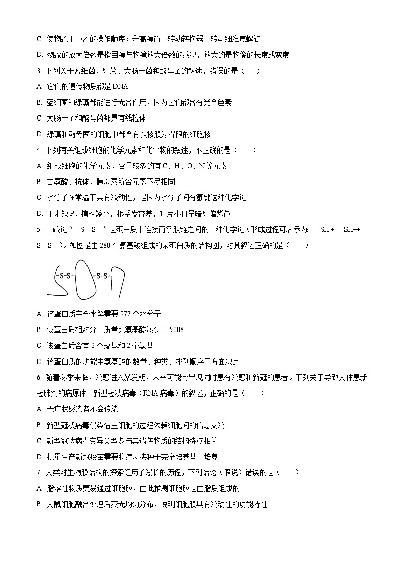 云南省德宏州2023-2024学年高一上学期期末生物试题(Word版附解析)02