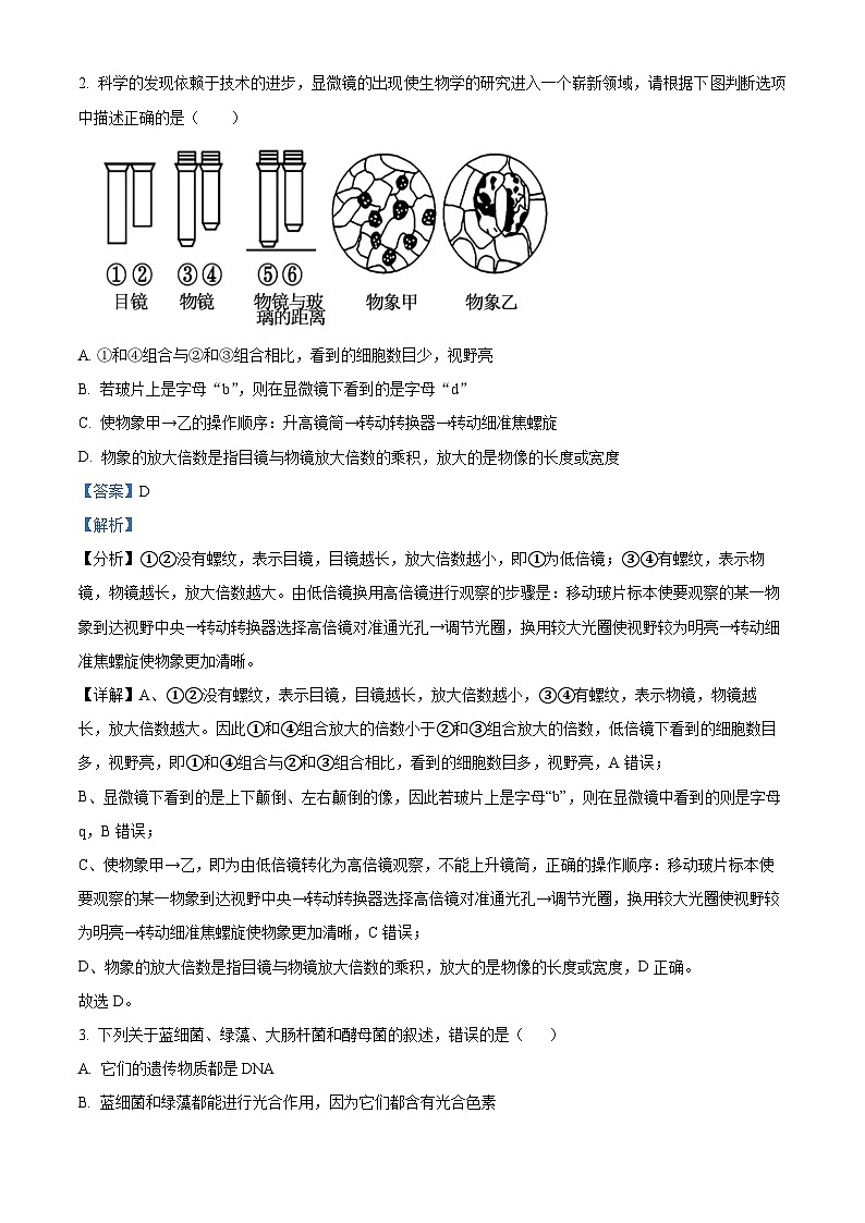 云南省德宏州2023-2024学年高一上学期期末生物试题(Word版附解析)02