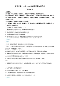 云南省红河哈尼族彝族自治州蒙自市第一中学2023-2024学年高一下学期4月月考生物试题（Word版附解析）
