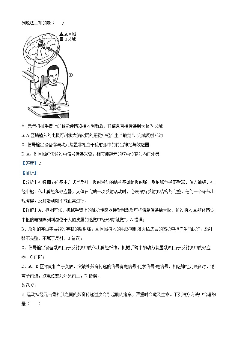 云南省昆明市第八中学2023-2024学高二下学期第一次月考生物试卷 Word版含解析第2页