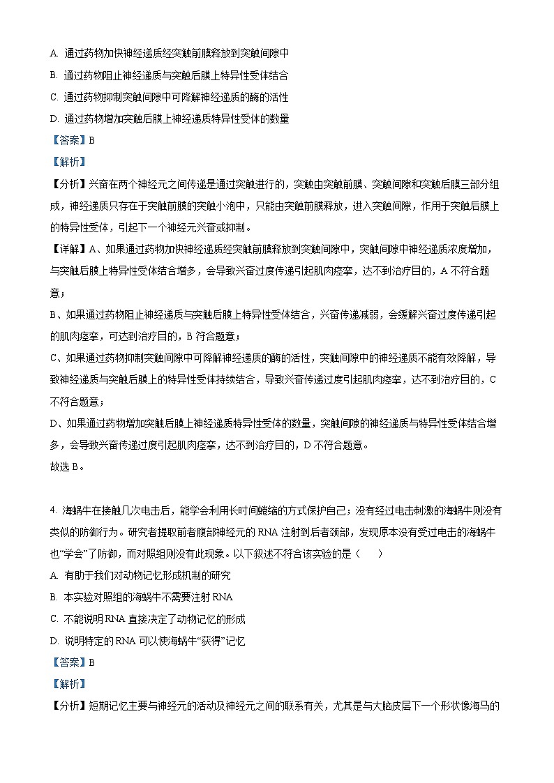 云南省昆明市第八中学2023-2024学高二下学期第一次月考生物试卷 Word版含解析第3页