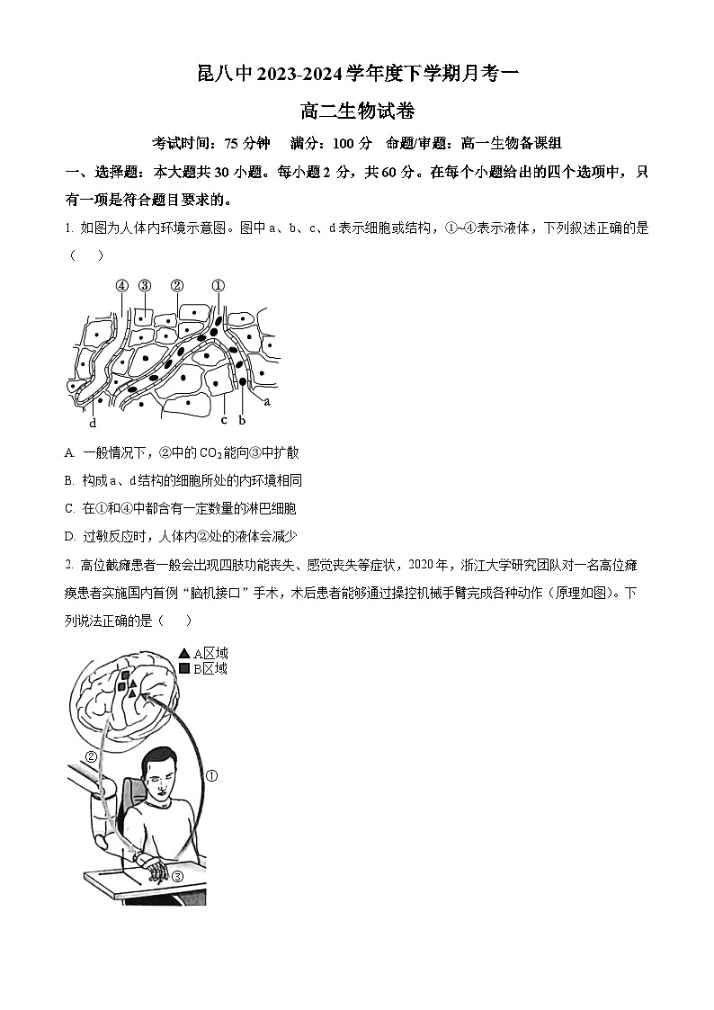 云南省昆明市第八中学2023-2024学高二下学期第一次月考生物试卷 Word版无答案第1页