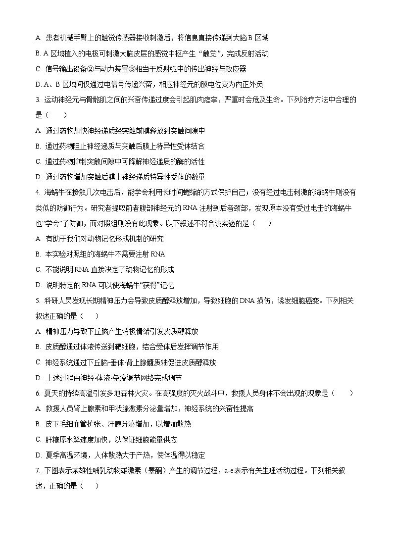 云南省昆明市第八中学2023-2024学高二下学期第一次月考生物试卷 Word版无答案第2页