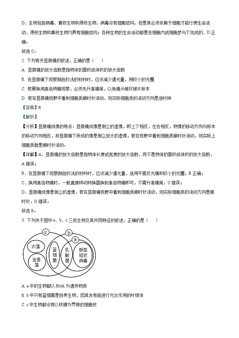 云南省昭通市第一中学教研联盟2023-2024学年高一上学期期末生物A卷(Word版附解析)02