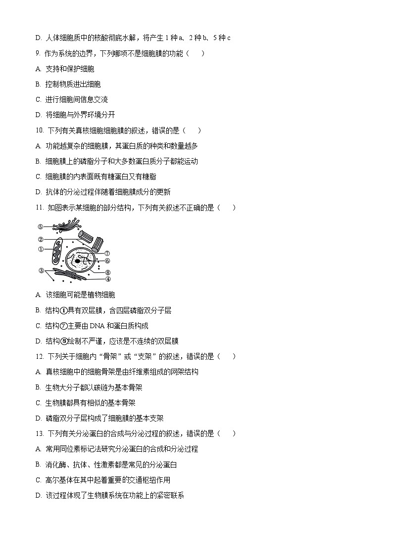 云南省昭通市第一中学教研联盟2023-2024学年高一上学期期末生物A卷(Word版附解析)03
