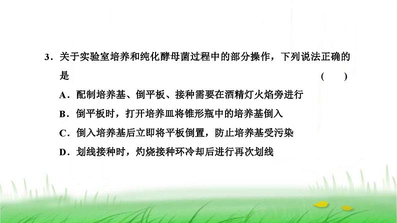 人教版高中生物选择性必修3第1章发酵工程第2节第1课时微生物的基本培养技术课件08