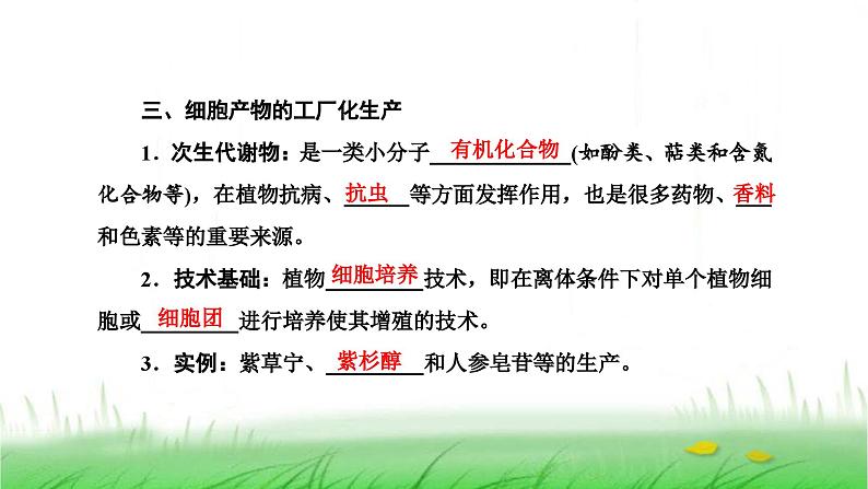 人教版高中生物选择性必修3第2章细胞工程第1节第2课时植物细胞工程的应用课件06
