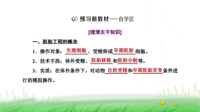 人教版高中生物选择性必修3第2章细胞工程第3节第1课时胚胎工程的理论基础课件第2页