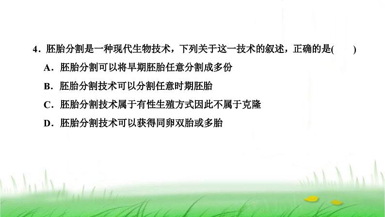 人教版高中生物选择性必修3第2章细胞工程第3节第2课时胚胎工程技术及其应用课件第8页