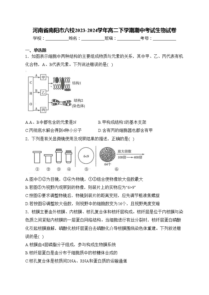 河南省南阳市六校2023-2024学年高二下学期期中考试生物试卷(含答案)第1页