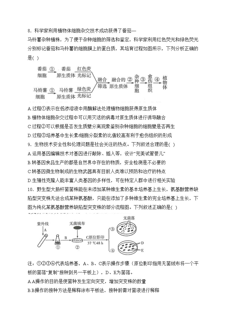 河南省南阳市六校2023-2024学年高二下学期期中考试生物试卷(含答案)第3页
