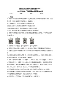 湖北省武汉市部分重点高中2023-2024学年高一下学期期中考试生物试卷(含答案)