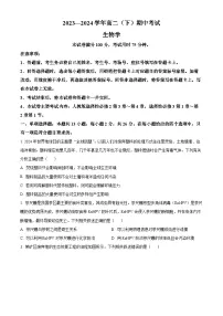 河北省邢台市五岳联盟2023-2024学年高二下学期4月期中考试生物试题（原卷版+解析版）