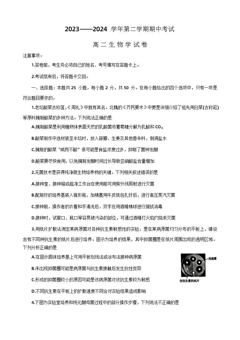 河南省洛阳市2023-2024学年高二下期期中考试生物试卷01