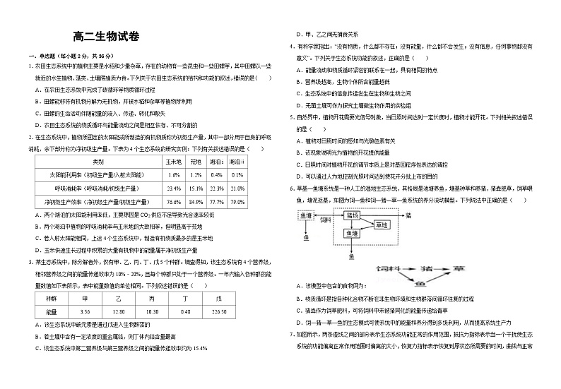 湖北省黄冈市黄梅县育才高级中学2023-2024学年高二下学期4月期中生物试题第1页