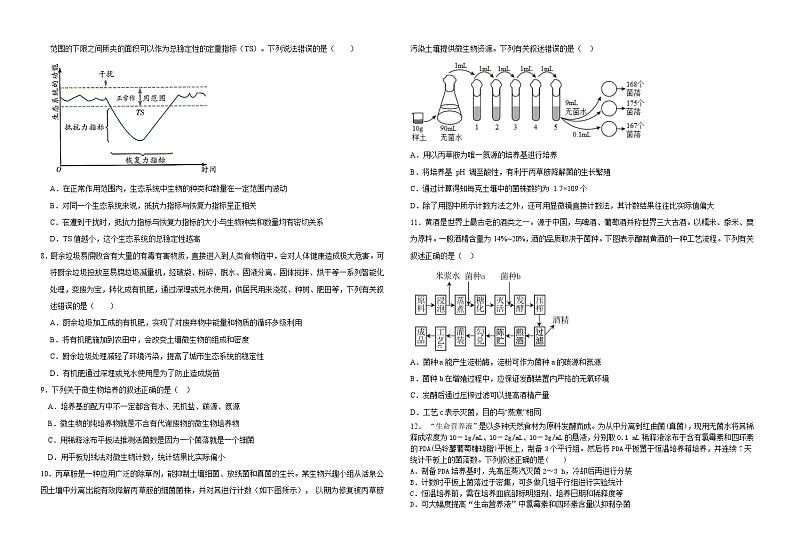 湖北省黄冈市黄梅县育才高级中学2023-2024学年高二下学期4月期中生物试题第2页