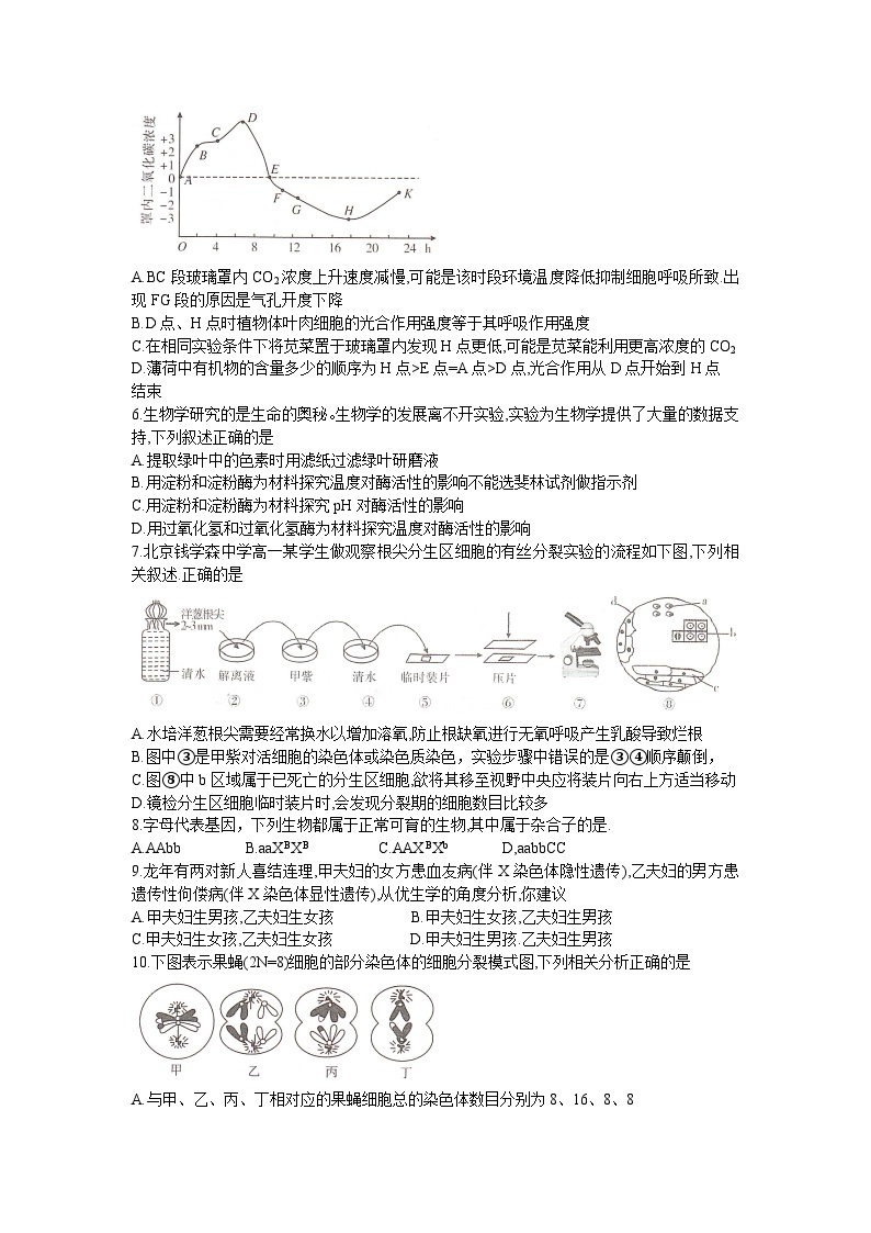 湖南省名校联考2023-2024学年高一上学期4月期中考试生物试题02