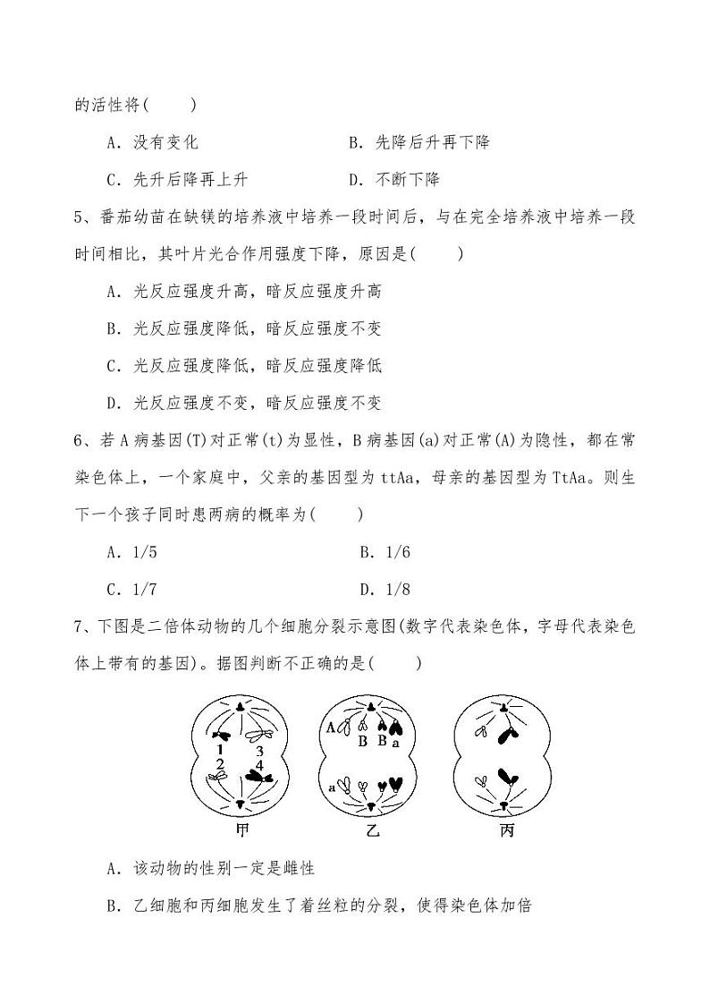 湖南省邵阳县第二高级中学2023-2024学年高二下学期期中考试生物试题02