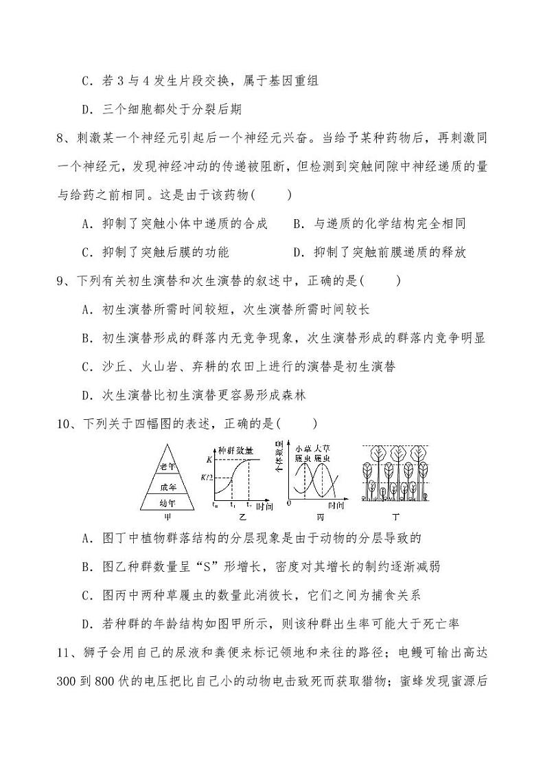 湖南省邵阳县第二高级中学2023-2024学年高二下学期期中考试生物试题03