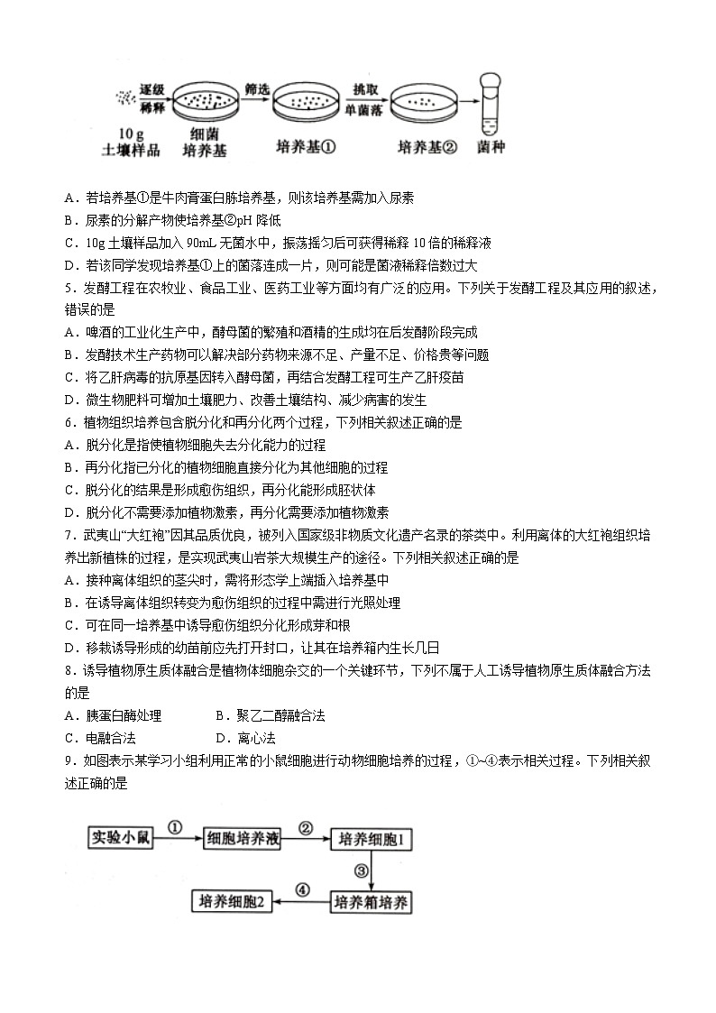 河北省承德市2023-2024学年高二下学期4月期中考试生物试题(无答案)02