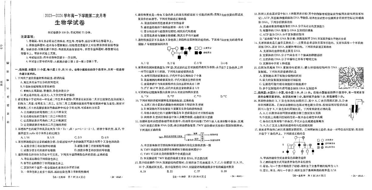 河南省创新发展联盟2023-2024学年高一下学期期中考试生物试题