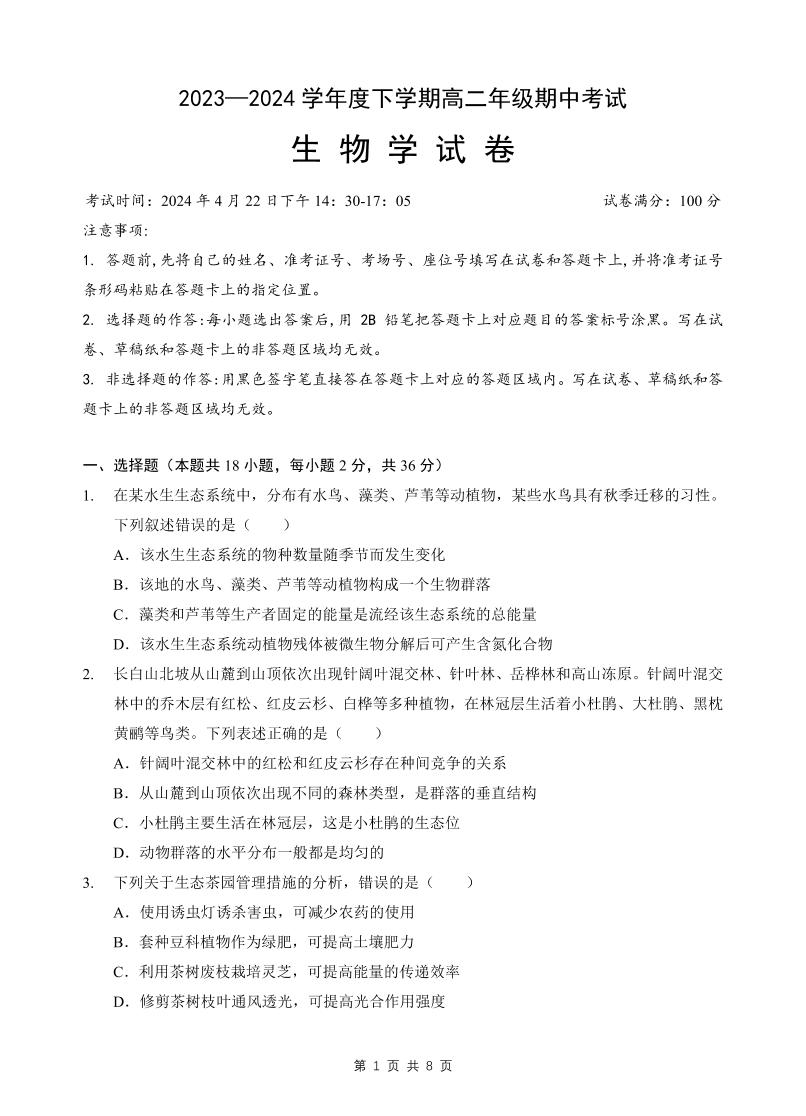 湖北省武汉市黄陂区第二中学2023-2024学年高二下学期期中考试生物学考试试卷