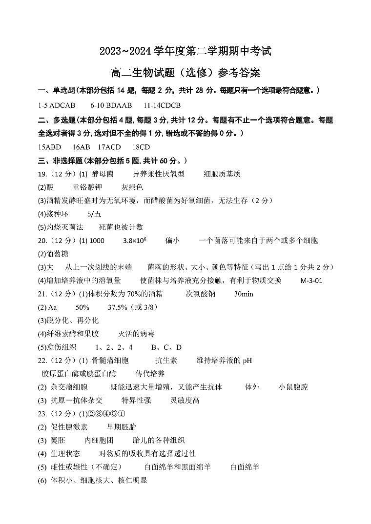 高二生物答案第1页