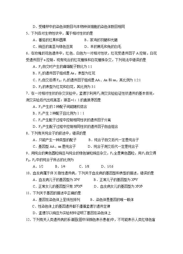 江苏省盐城市东台市第一中学2023-2024学年高一下学期期中考试生物试题第2页