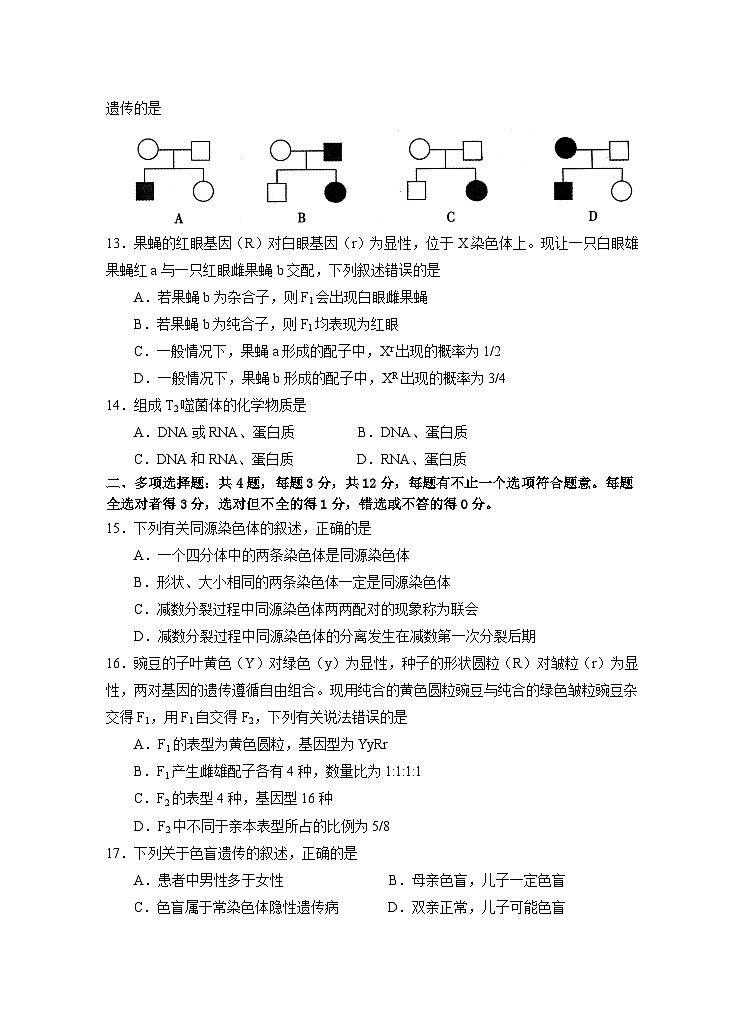 江苏省盐城市东台市第一中学2023-2024学年高一下学期期中考试生物试题第3页