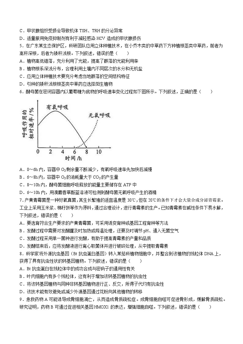 广东省广州市2024届高三下学期二模生物试题第2页